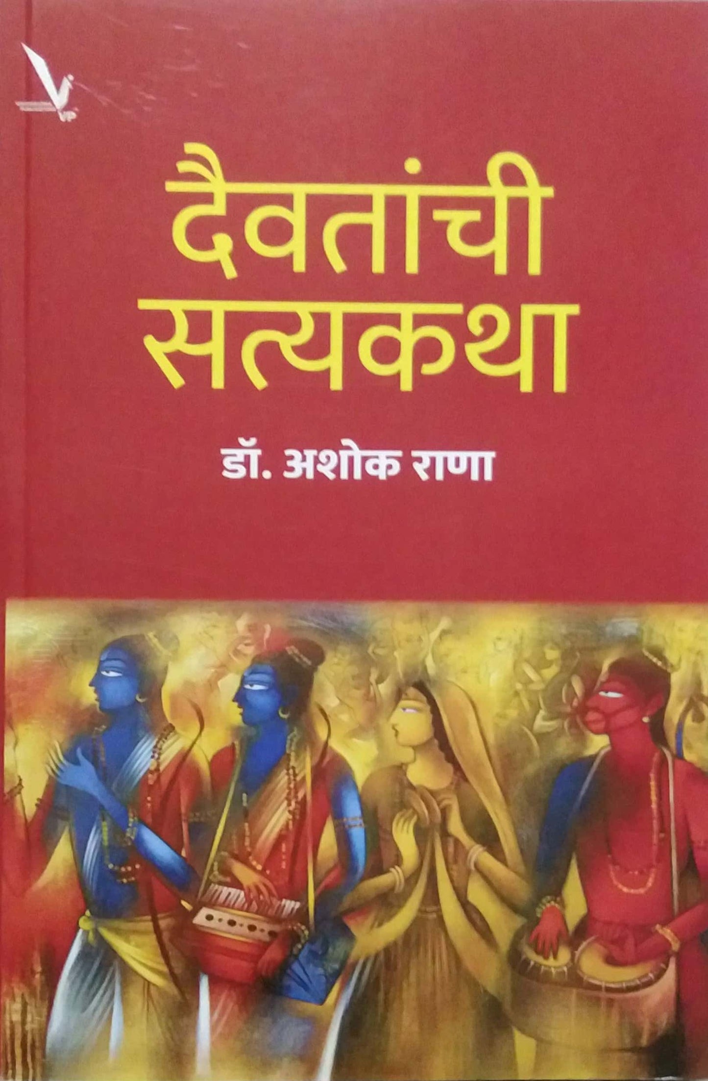 Daivatanchi Satyakatha by RANA ASHOK