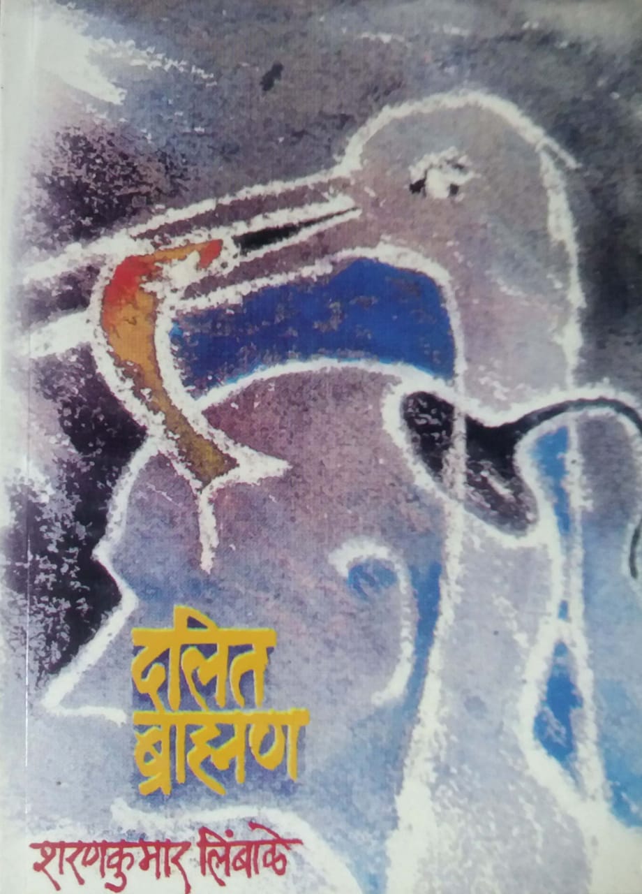 DALIT BRAMHAN by LIMBALE SHARANAKUMAR