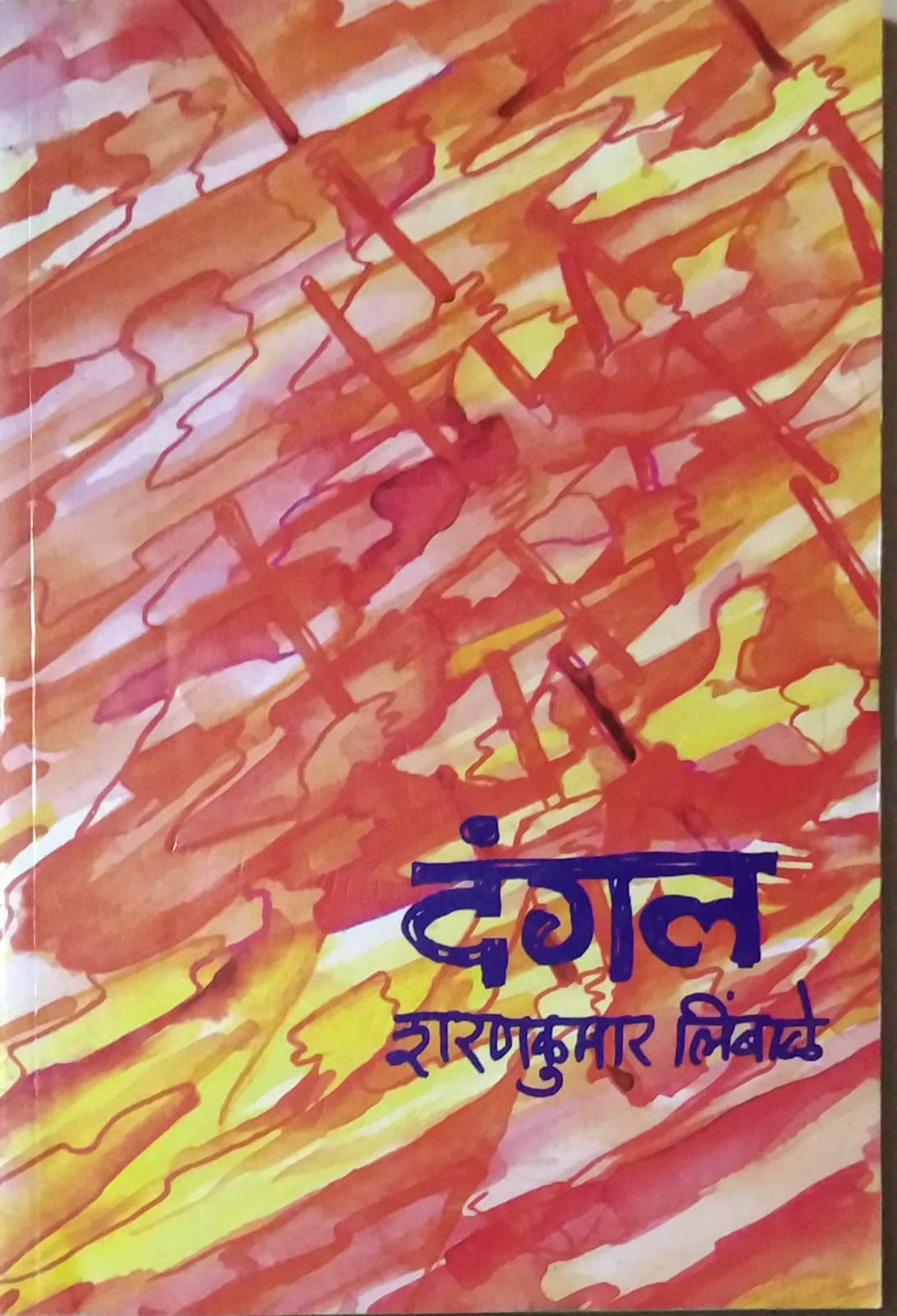 DANGAL by LIMBALE SHARANAKUMAR