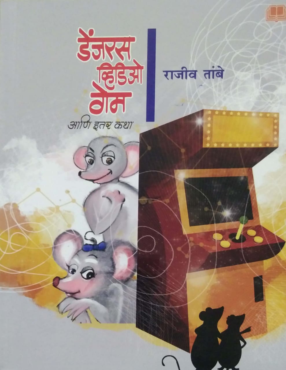 Dangerous Video Game by TAMBE RAJIV