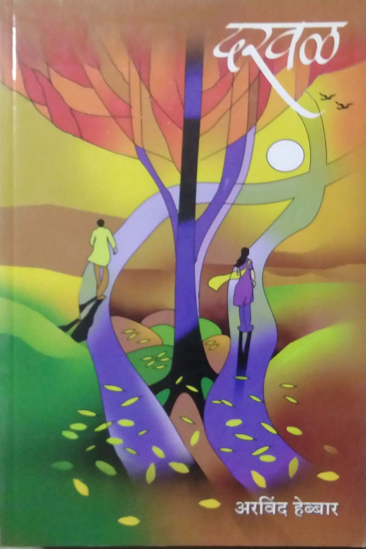 DARAVAL by HEBBAR ARAVIND