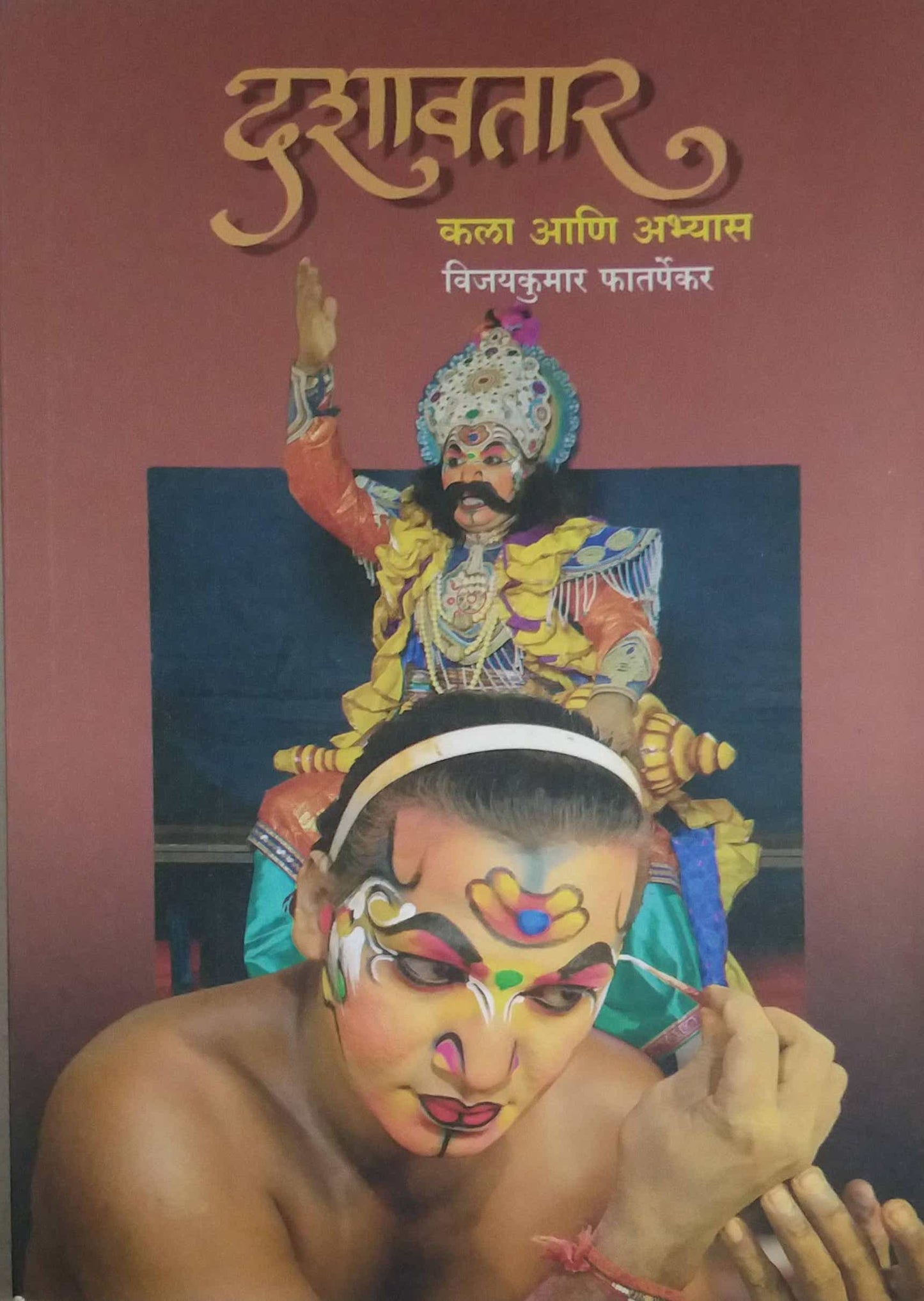 Dashavatar Kala Ani Abhyas by FATARPEKAR VIJAYAKUMAR