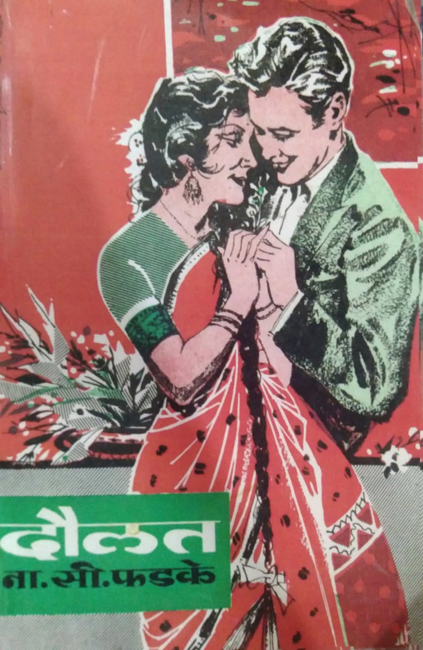 DAULAT by PHADAKE NA SI