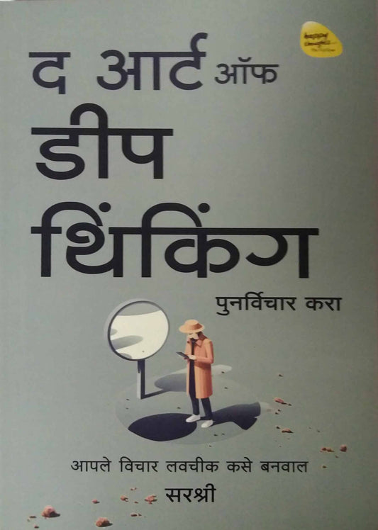 THe Art Of Deep Thinking by SARASHREE
