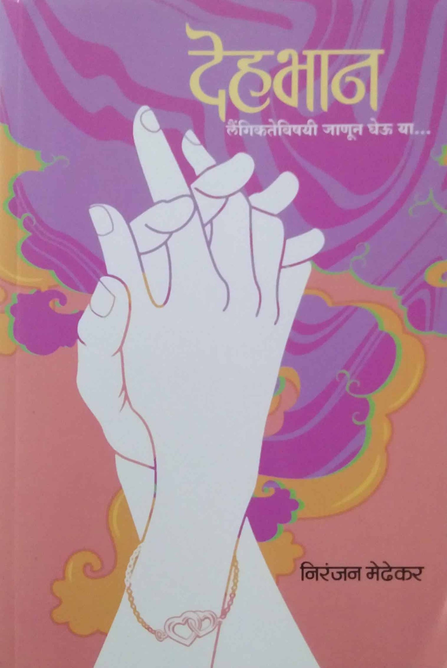 DEHABHAN by MEDHEKAR NIRANJAN