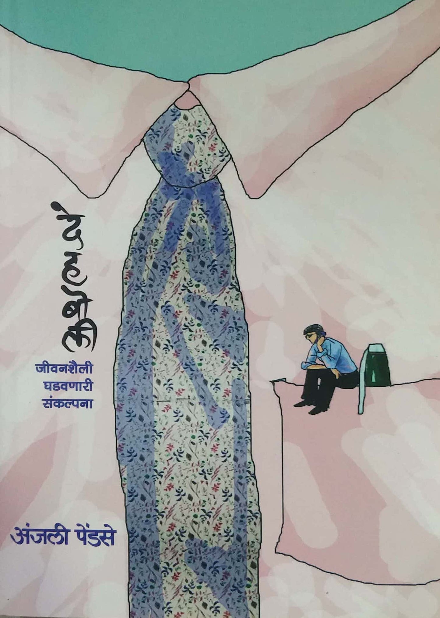 Dehaboli by PENDASE ANJALI