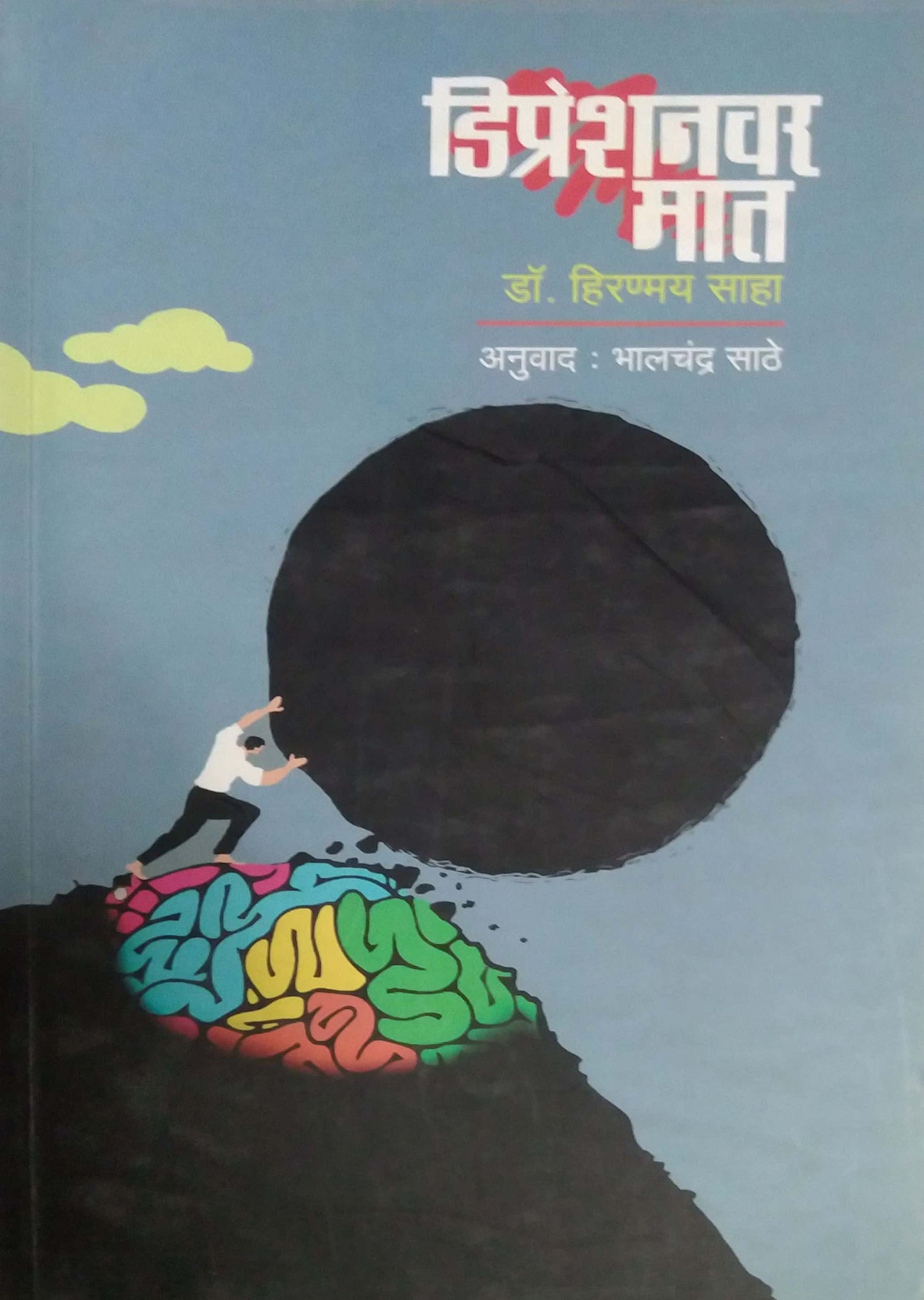 DEPRESSION VAR MAT by SATHE BHALACHANDRA