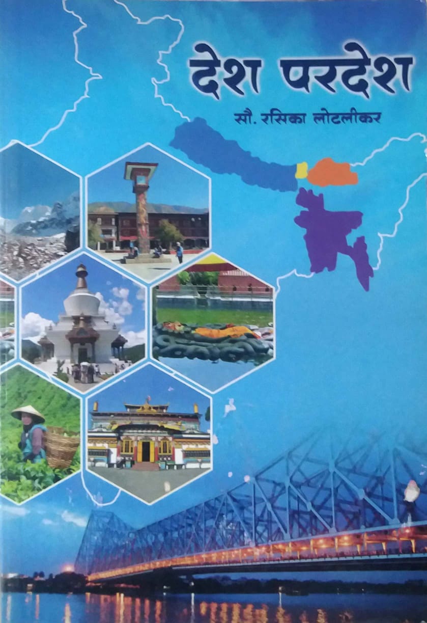 DESH PARADESH by LOTALIKAR RASIKA