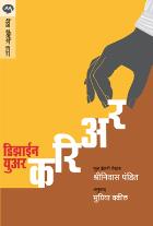 DESIGN YOUR CAREER BY SHRINIVAS PANDIT SUPRIYA VAKIL