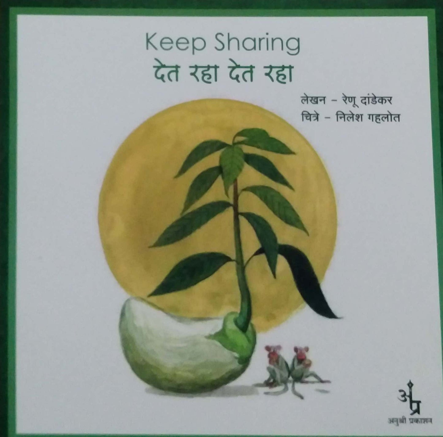 Det Raha Det Raha-Keep Sharing by DANDEKAR RENU