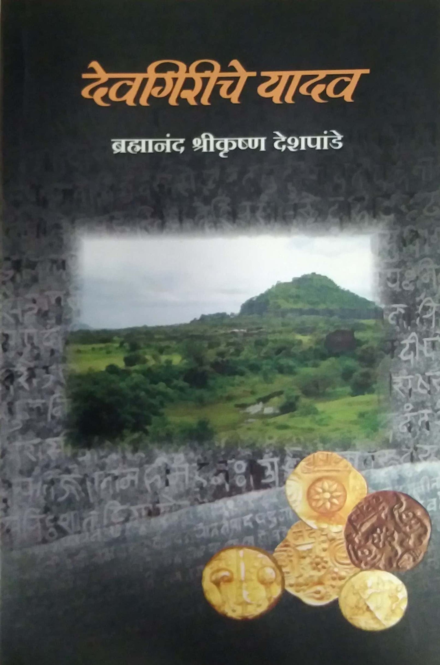 DEVAGIRICHE YADAV by DESHAPANDE BRAMHANAND