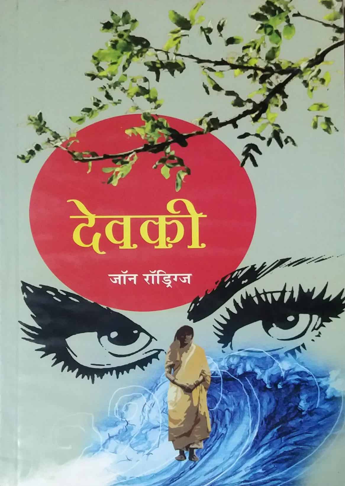 Devaki by Rodrigues John