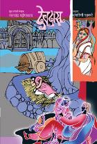 DEVDAS BY SARAT CHANDRA CHATTOPADHYAY MRUNALINI GADKARI