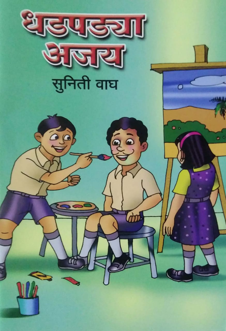 DHADAPADYA AJAY by VAGH SUNITI