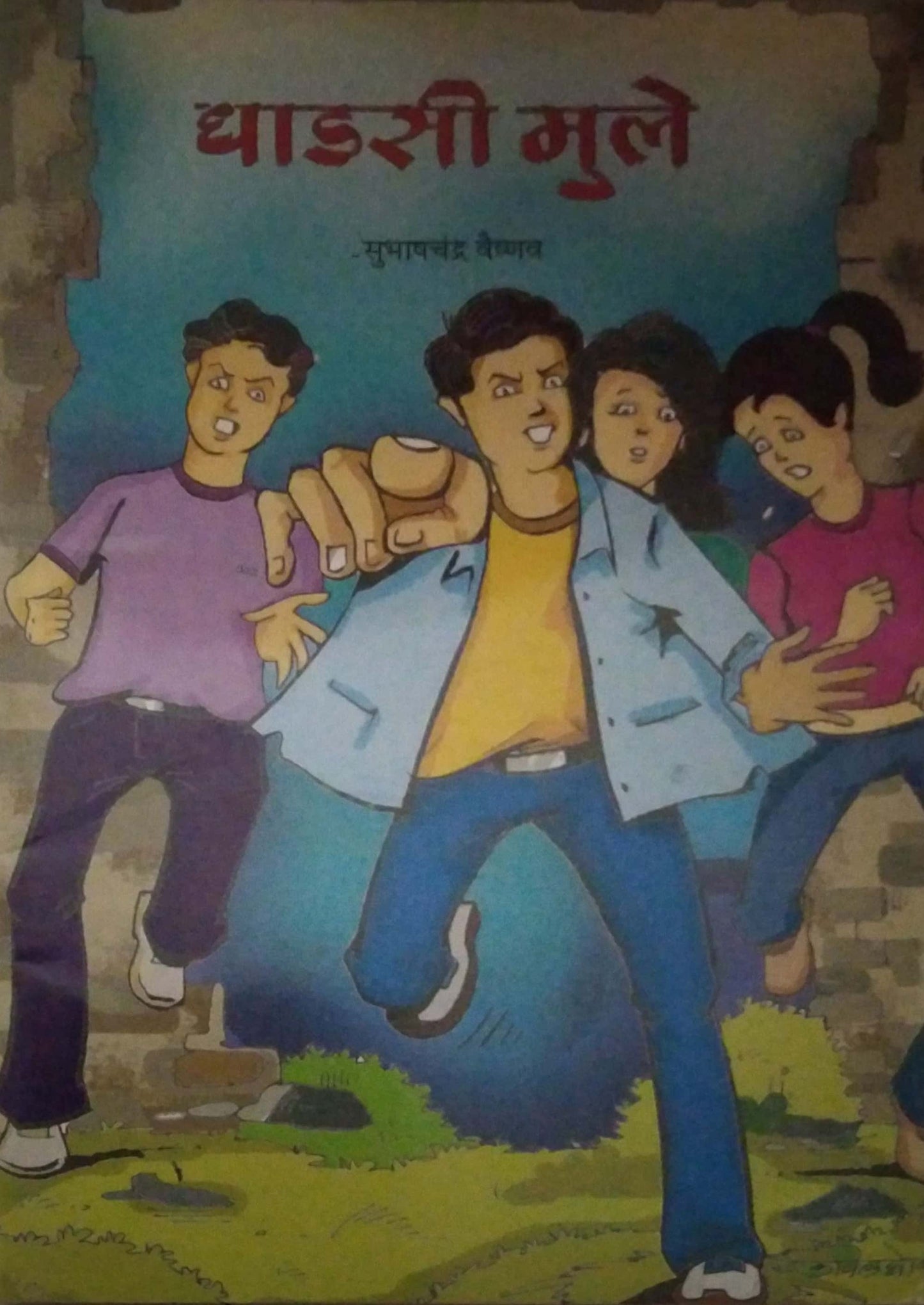 DHADASI MULE by VAISHNAV SUBHASHACHANDRA