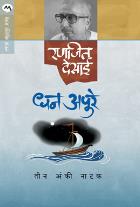 DHAN APURE BY RANJEET DESAI