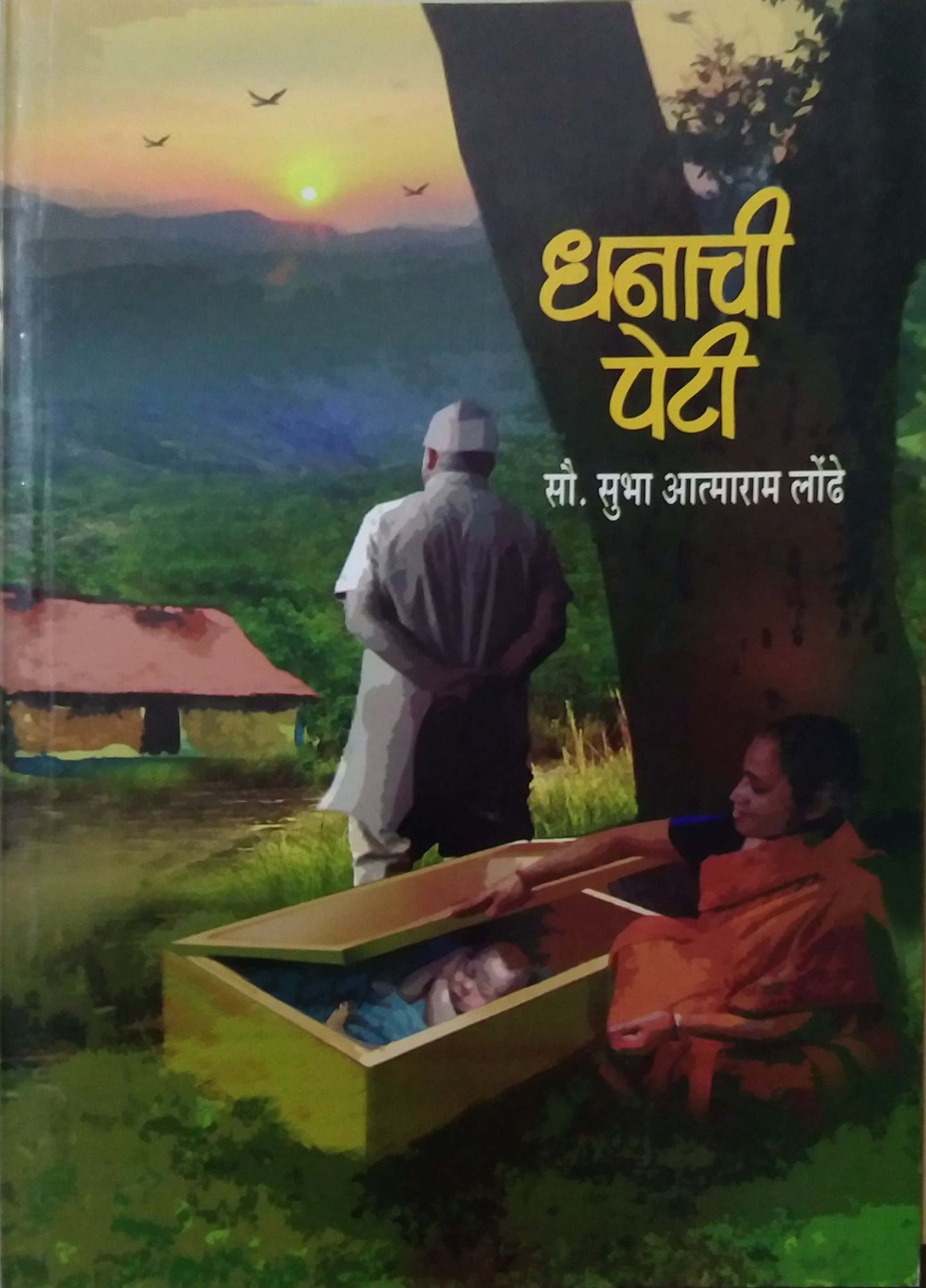 DHANACHI PETI by LONDHE SUBHA