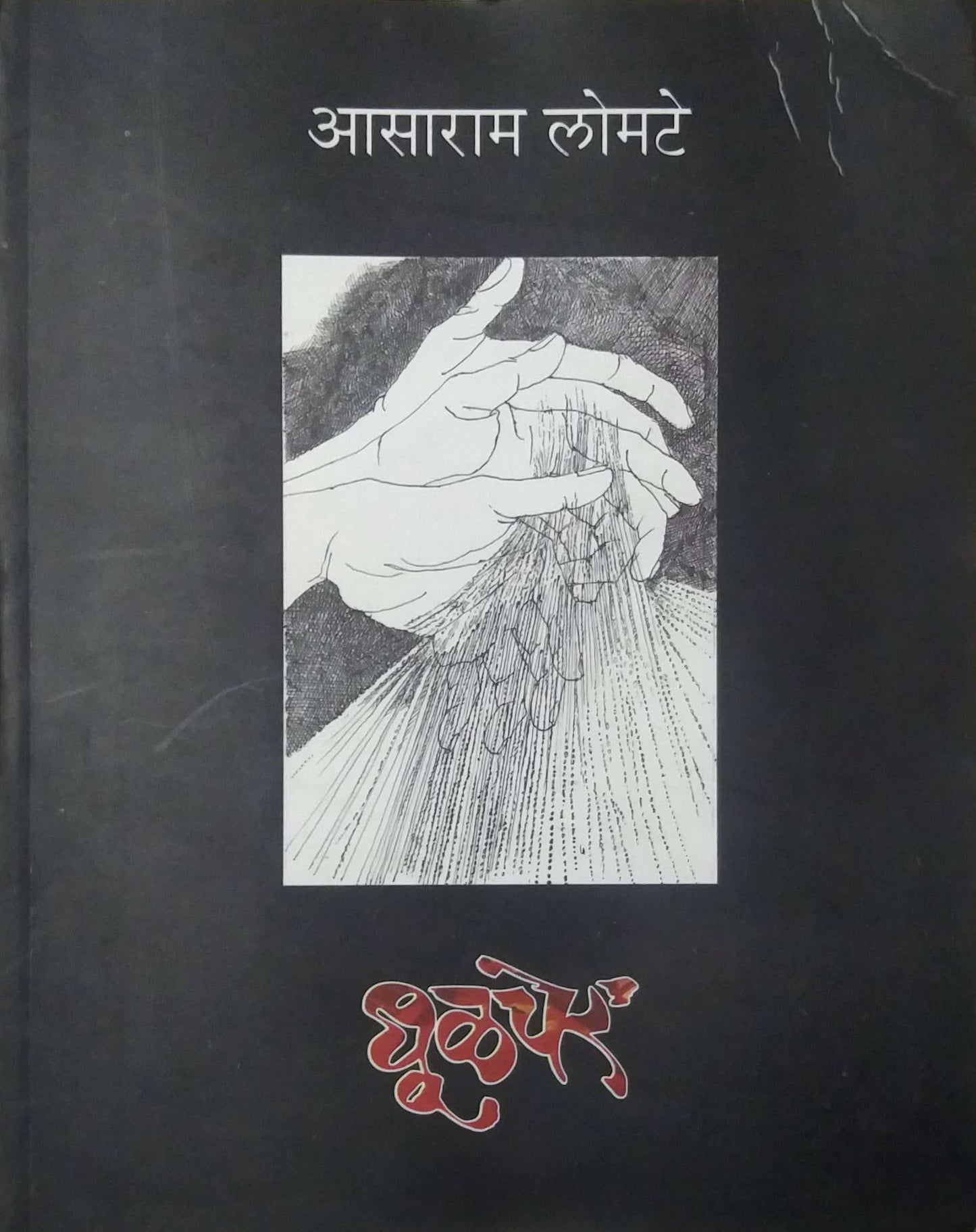 DHULAPER by LOMATE ASARAM