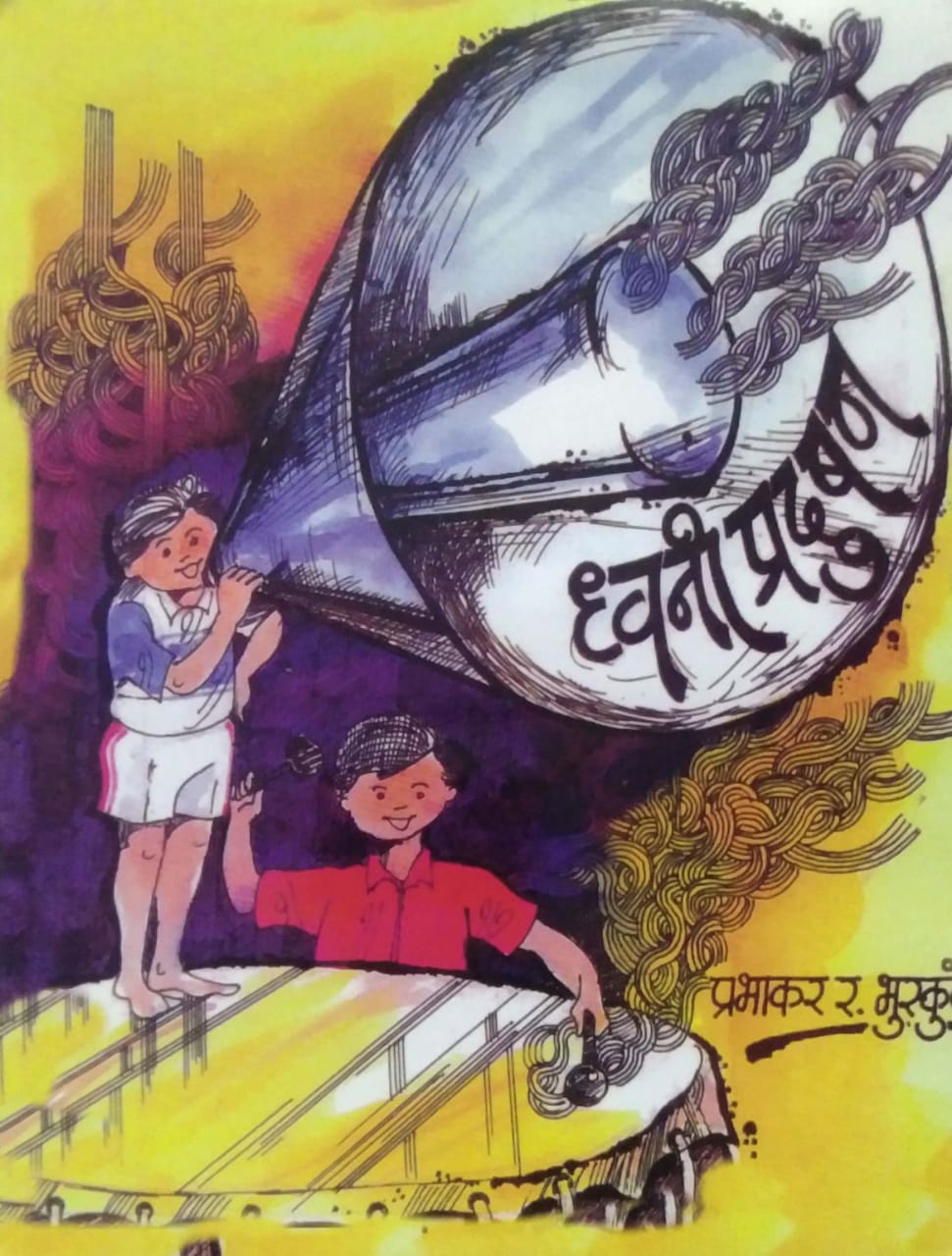 DHWANI PRADUSHAN by BHUSKUTE PRABHAKAR