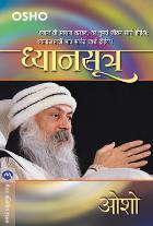 DHYAN SUTRA BY OSHO MADHAV KARVE