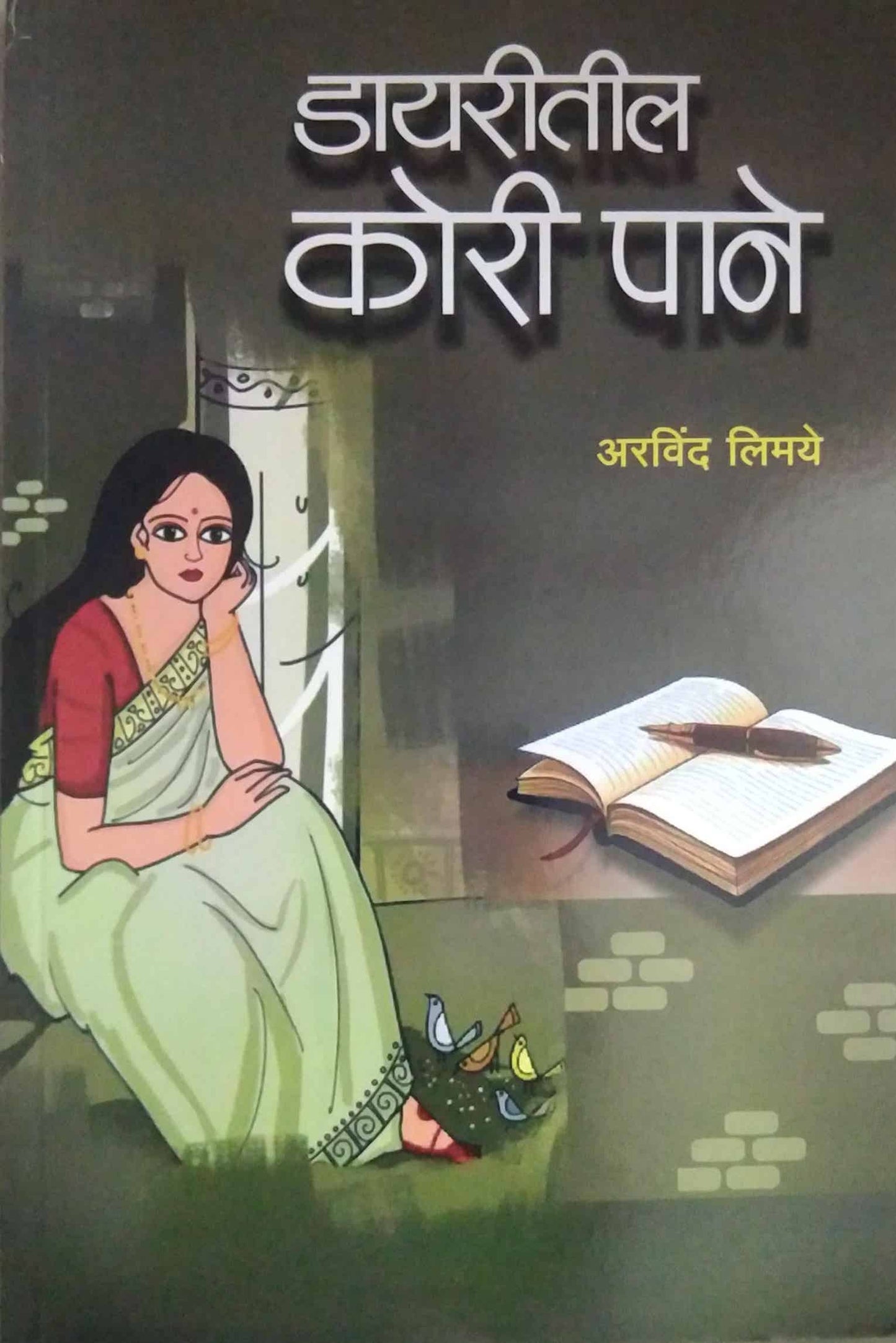 Diaritil Kori Pane by LIMAYE ARAVIND