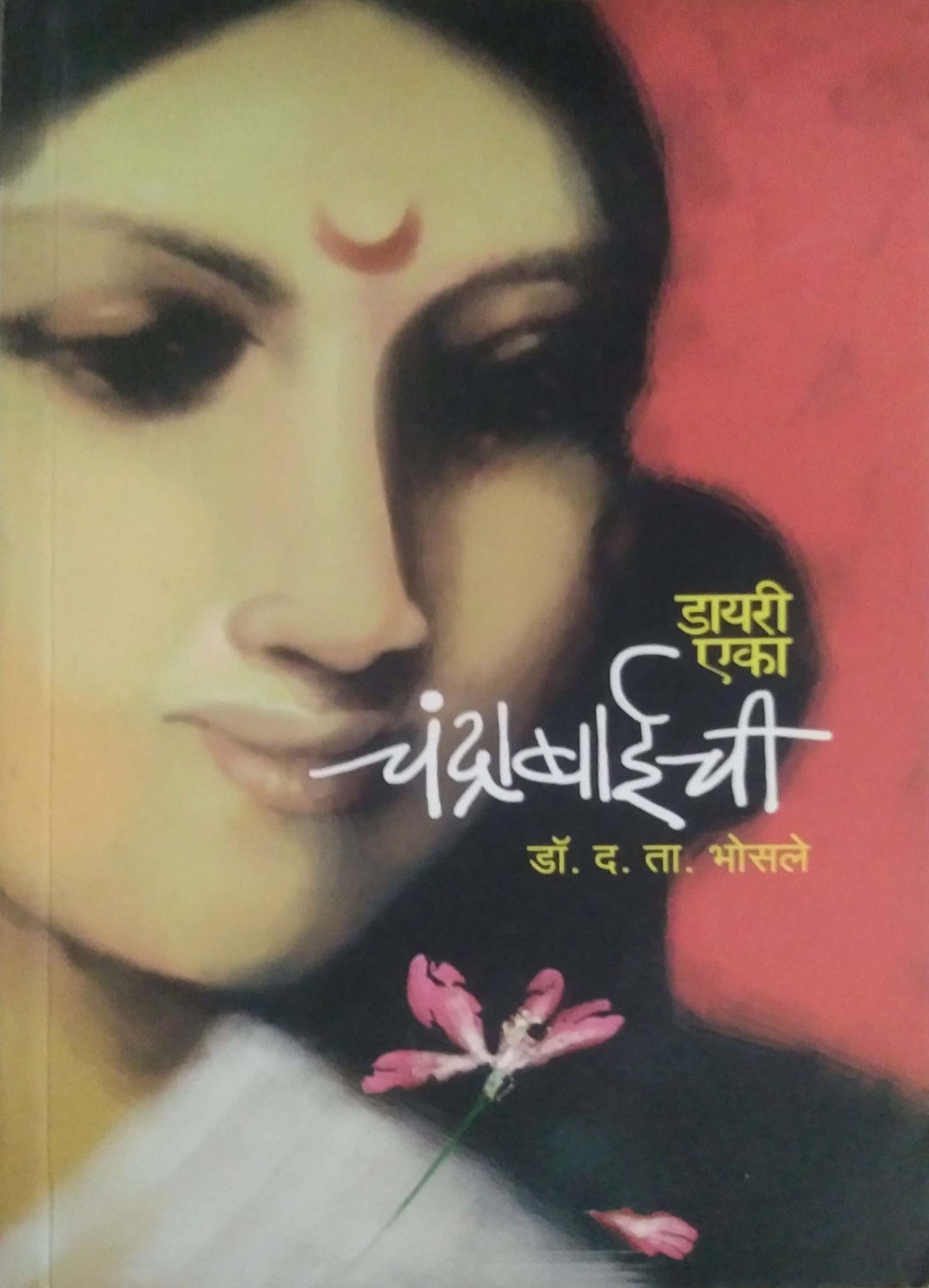 DIARY EKA CHANDRABAICHI by BHOSALE DA. TA.