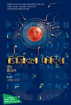 DIGITAL FORTRESS BY DAN BROWN ASHOK PADHYE