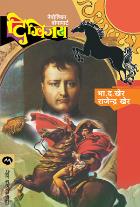 DIGVIJAY BY B. D. KHER,RAJENDRA KHER