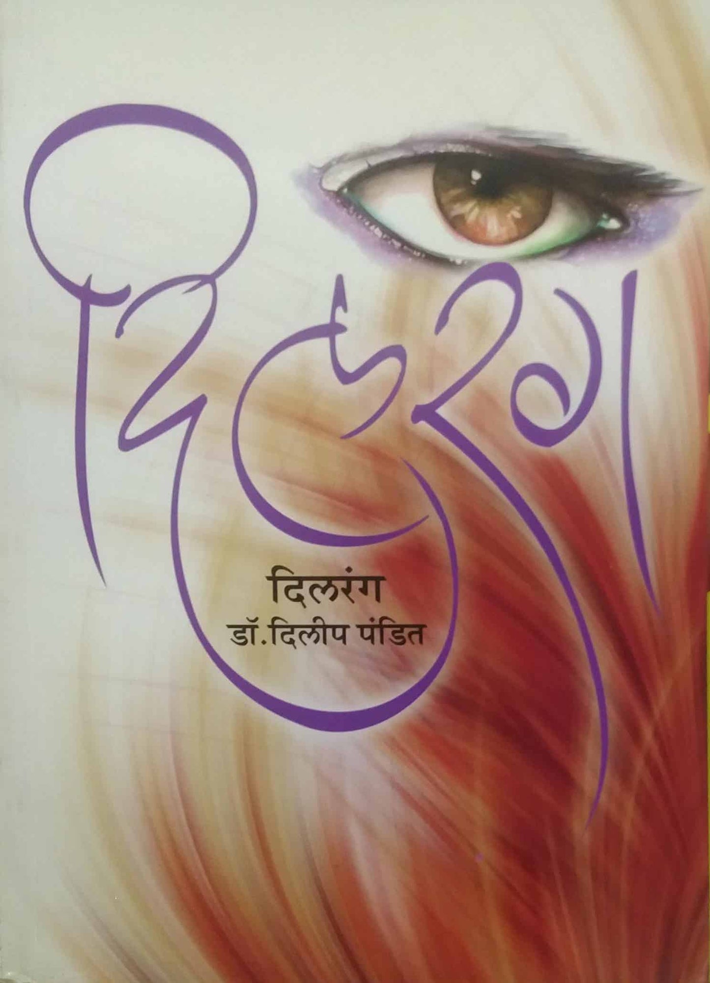 Dilarang by PANDIT DILIP