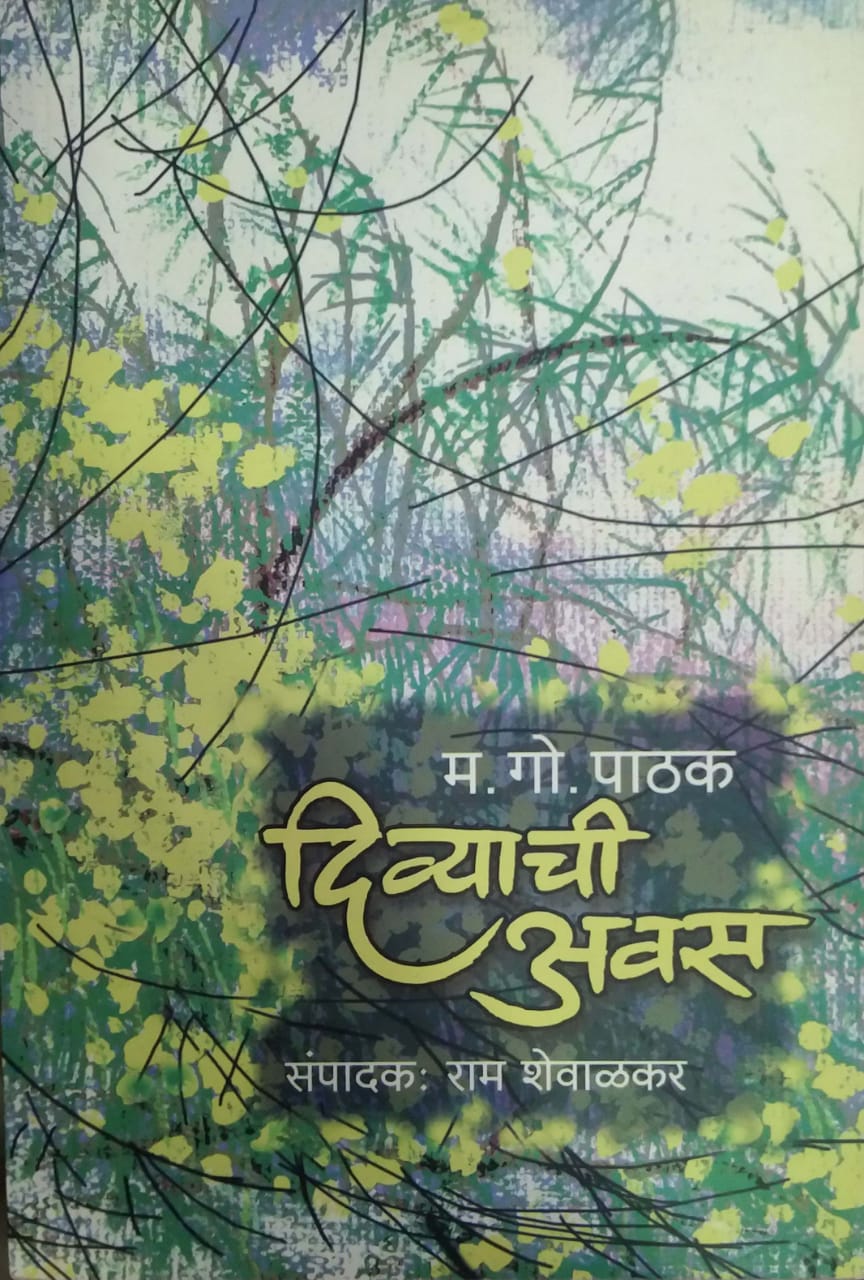 DIVYACHI AVAS by PATHAK MA. GO.