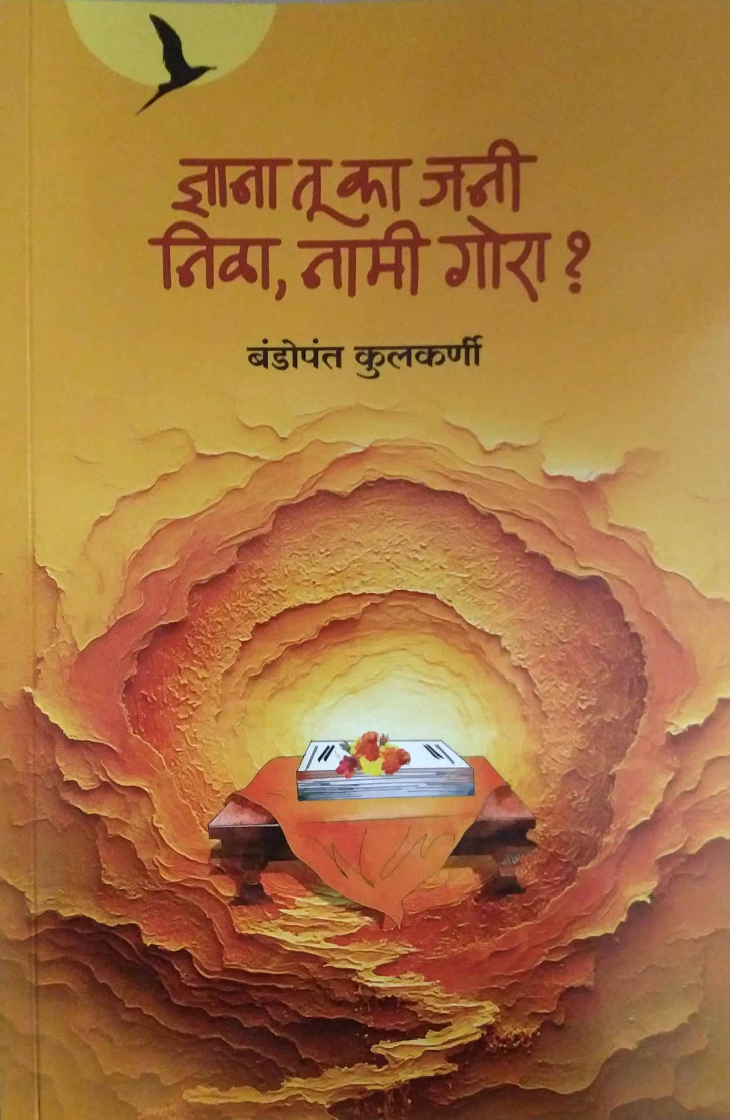 Dnyana Tu Ka Jani Nila Nami Gora? by kulakarni bandopant