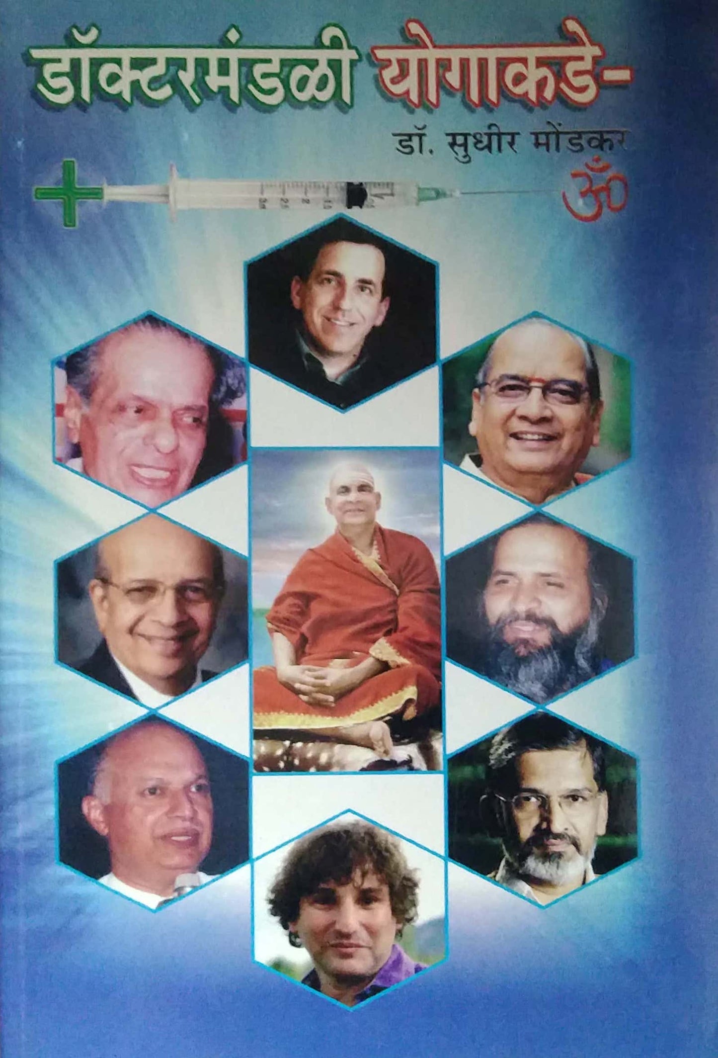DOCTORMANDALI YOGAKADE by MODAK SUDHIR