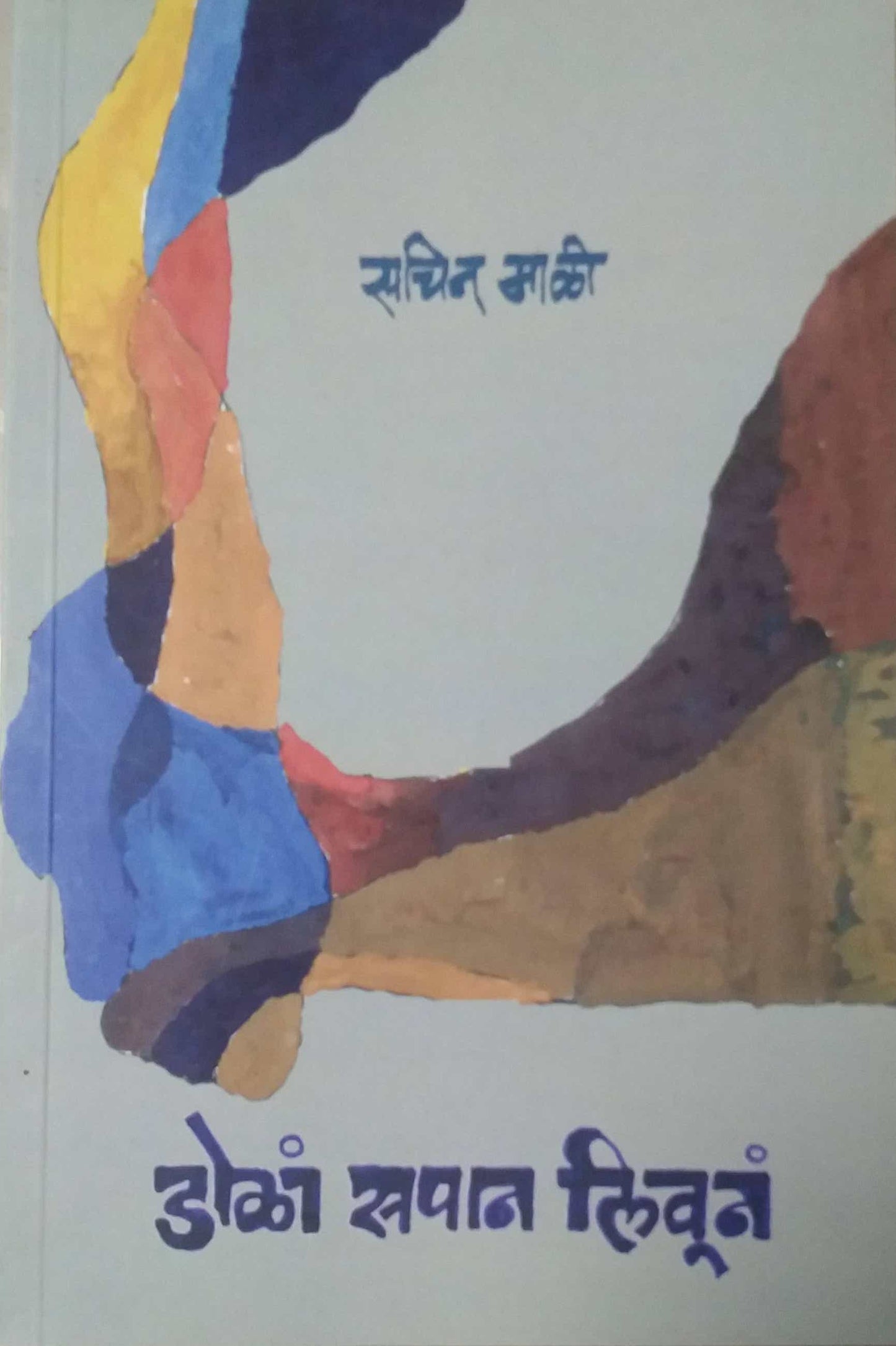 DOLA SAPAN LIVUN by MALI SACHIN