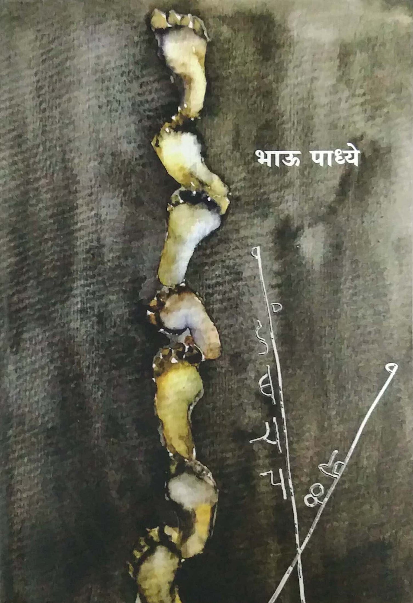 Dombaryachya Khel by PADHYE BHAU