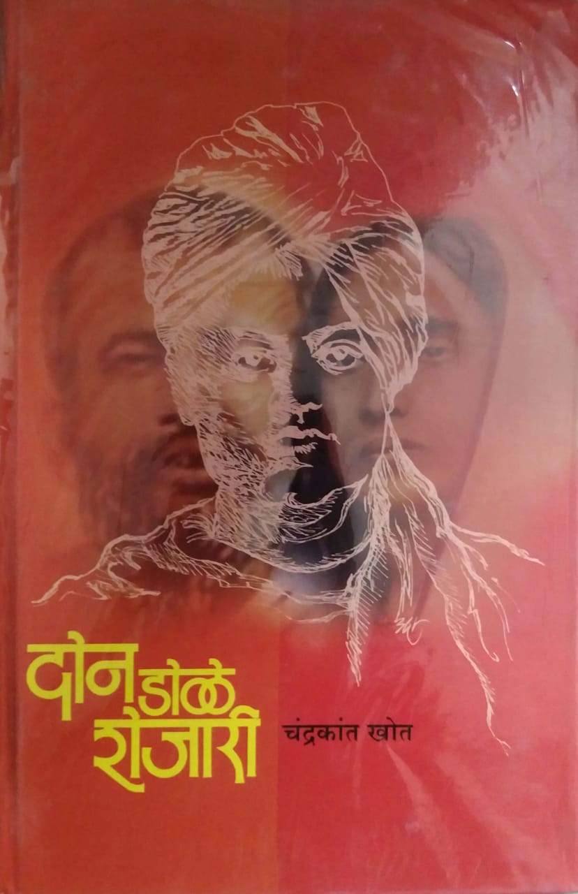 Don Dole Shejari by Khot Chandrakant