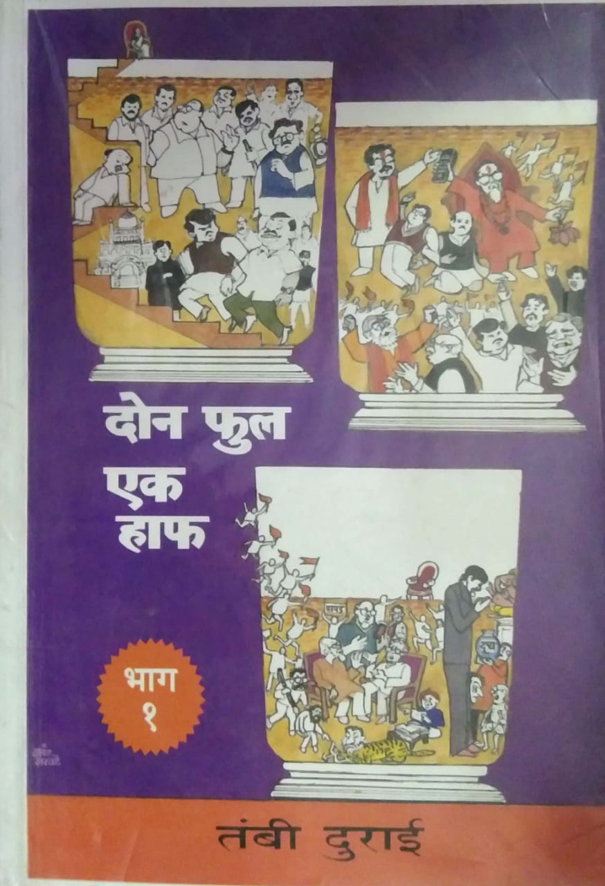 DON FUL EK HAF By Durai Tambi