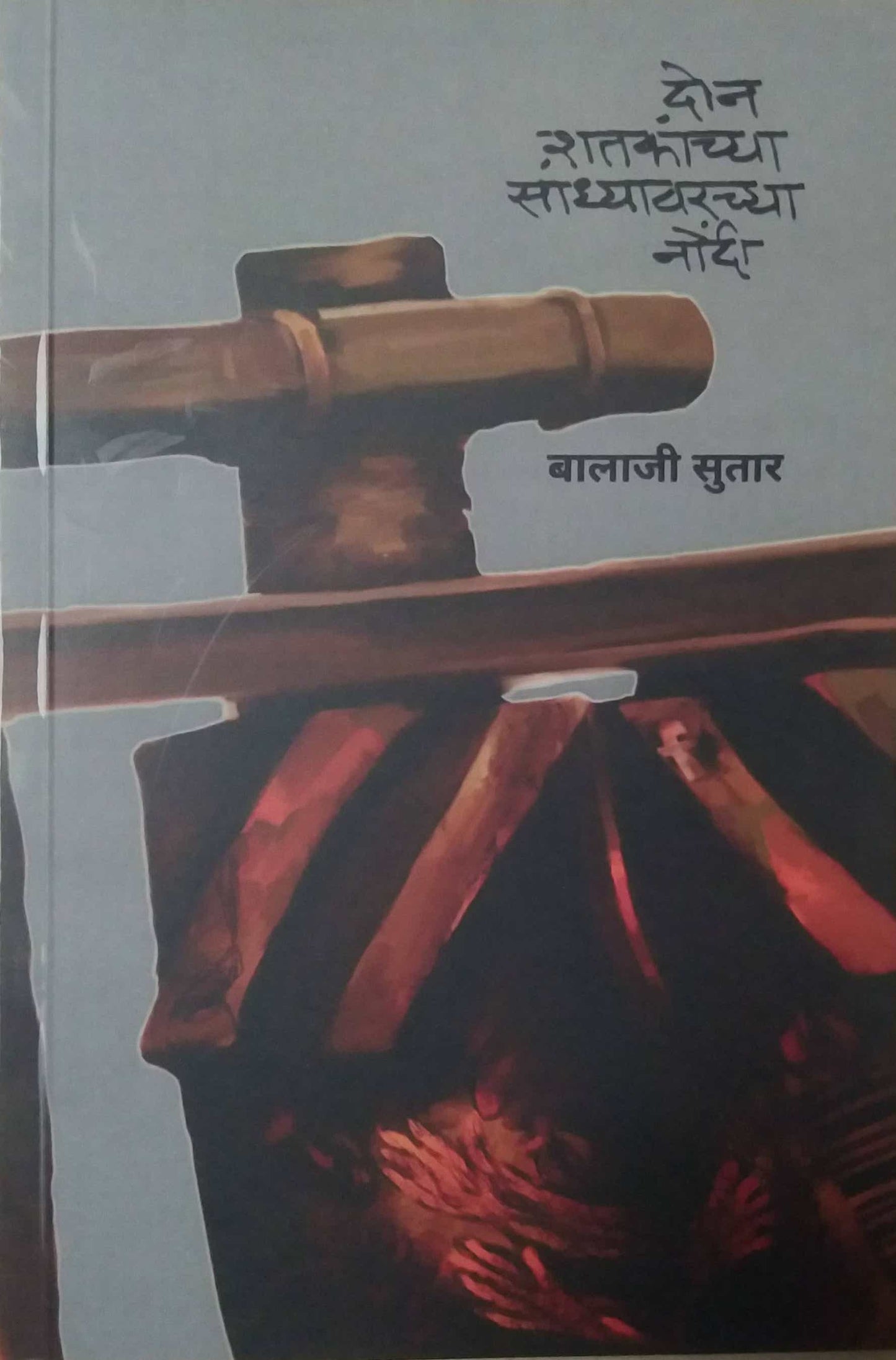 DON SHATAKANCHYA SANDHYAVARACHYA NONDI by SUTAR BALAJI
