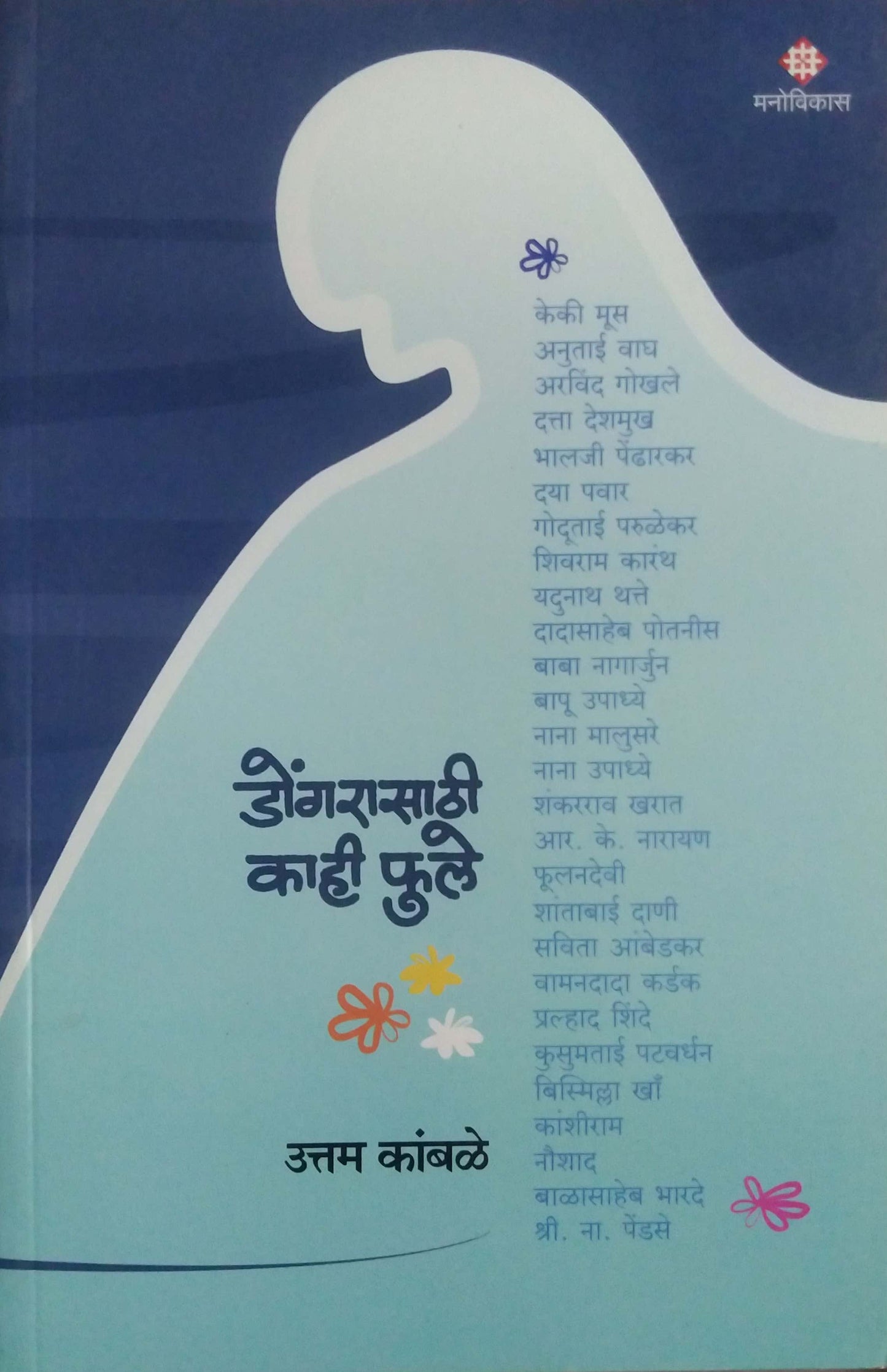 DONGARASATHI KAHI FULE by KAMBALE UTTAM