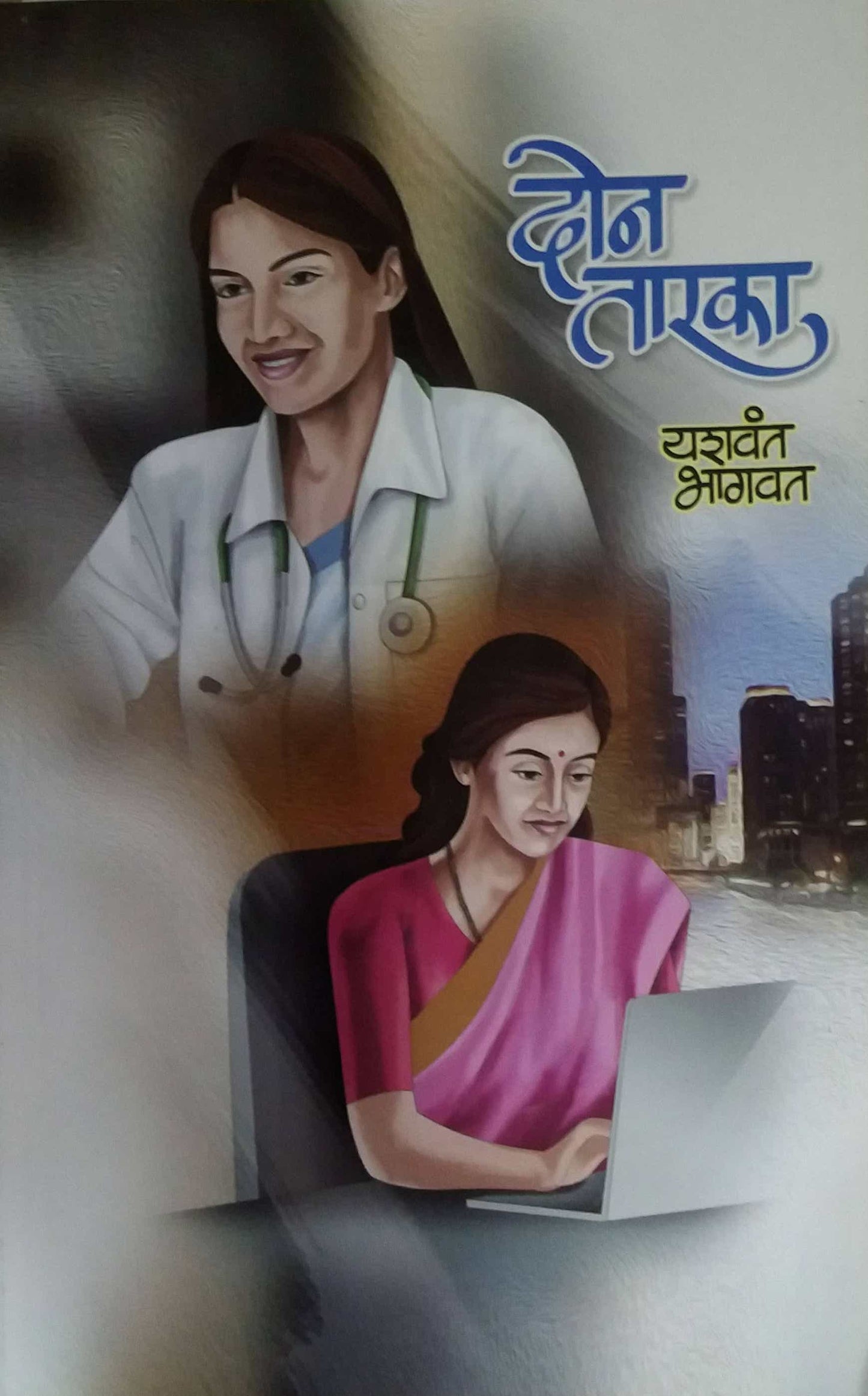 Don Taraka by BHAGAVAT YASHAVANT