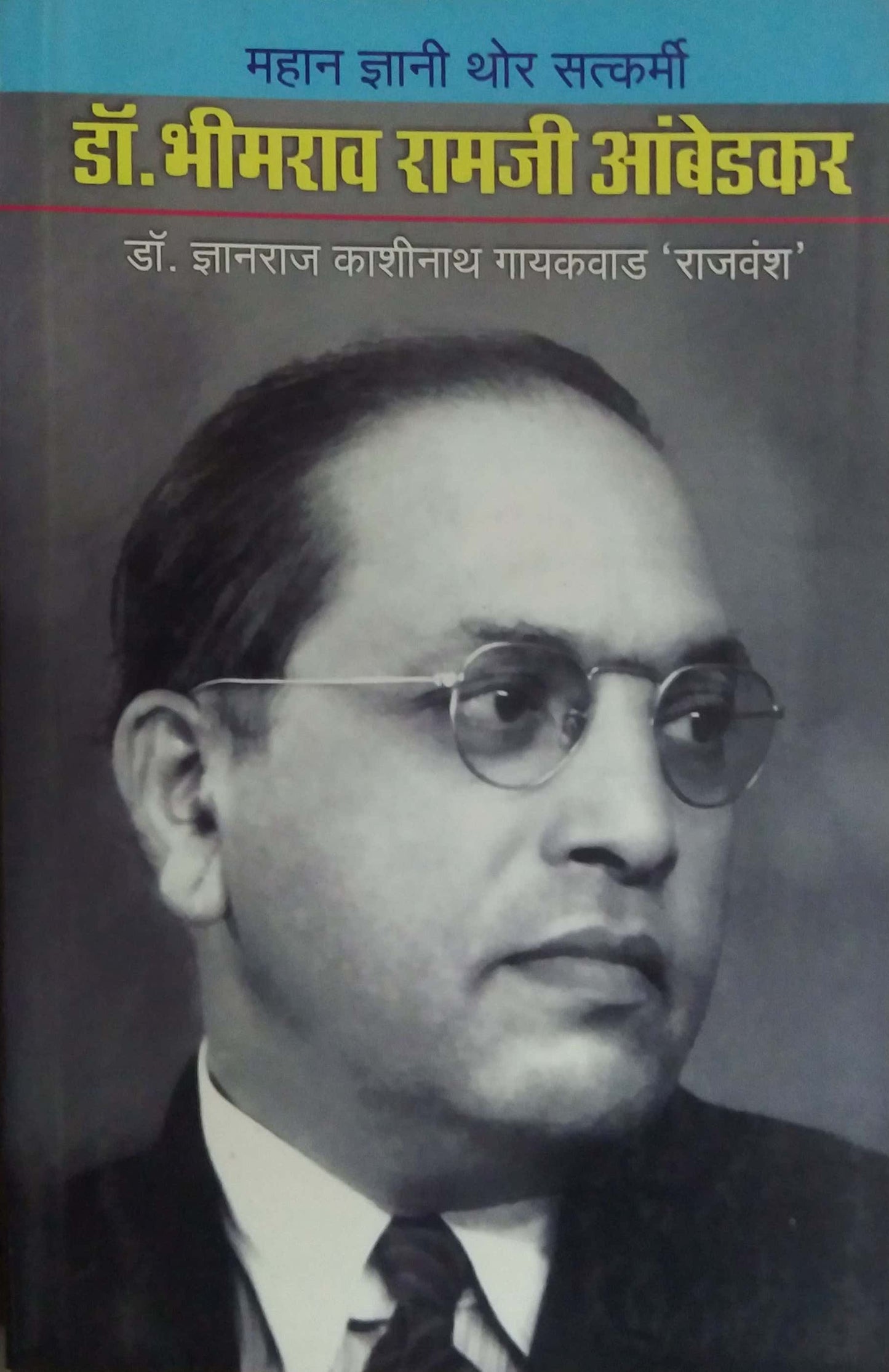 Dr Bhimaraw Ramaji Ambedakar by Gayakawad Dnyanaraj