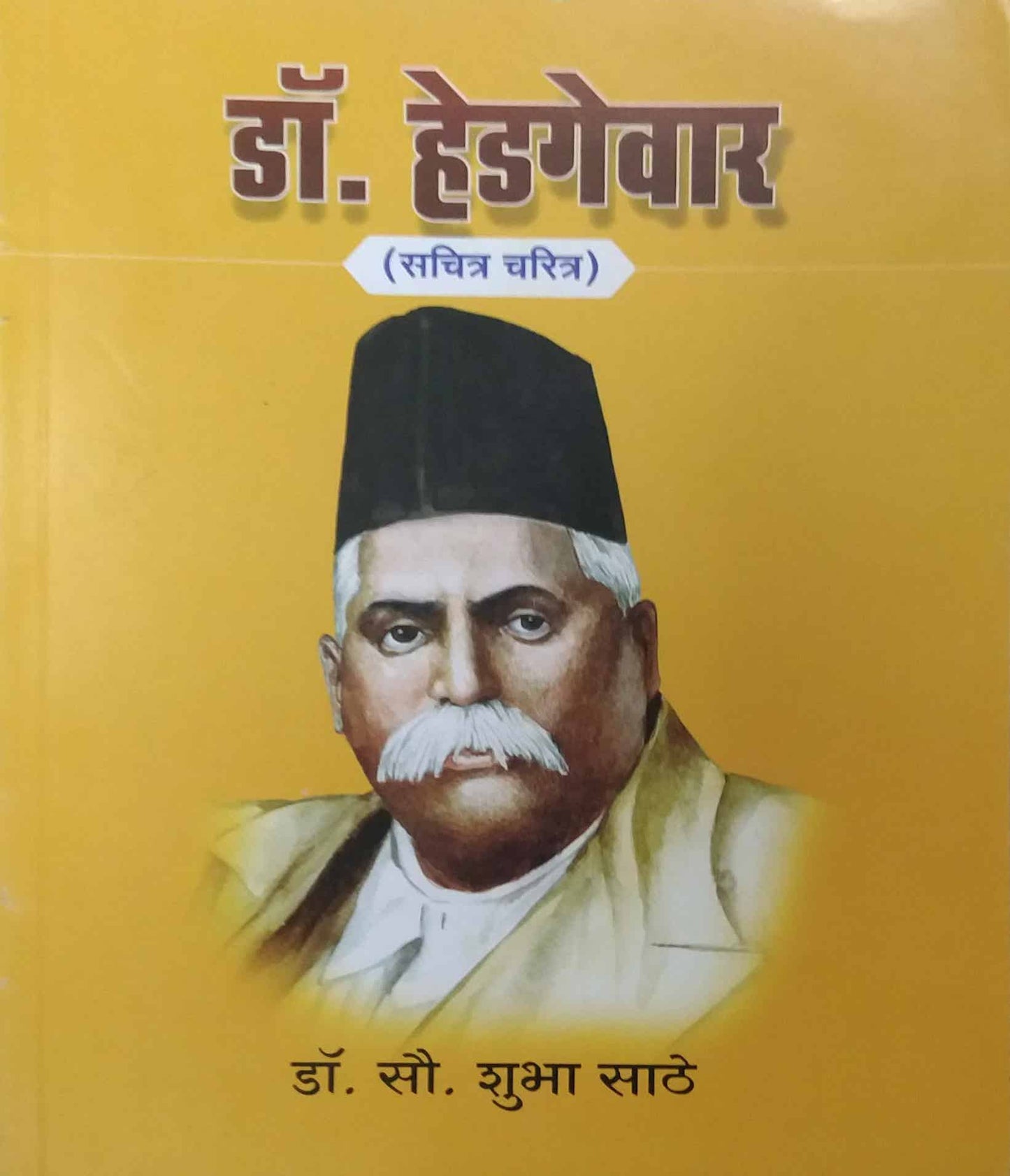 Dr Hedagevar Sachitr Charitr by SATHE SHUBHA