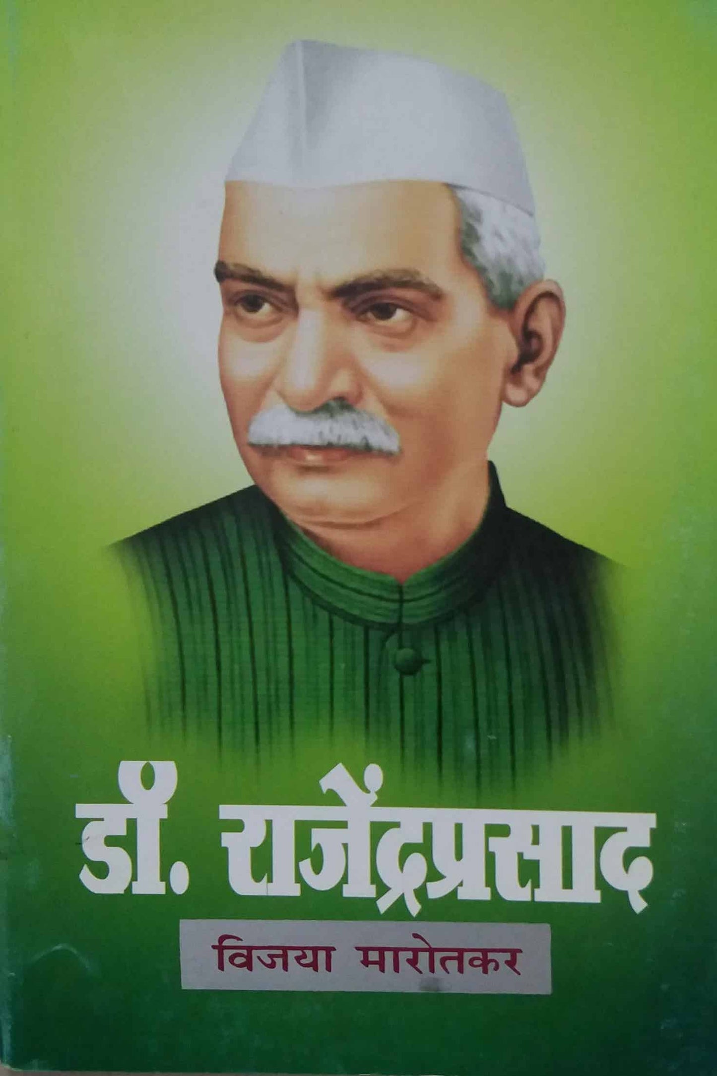 DR RAJENDRAPRASAD by BHIVAGADE DNYANESWAR