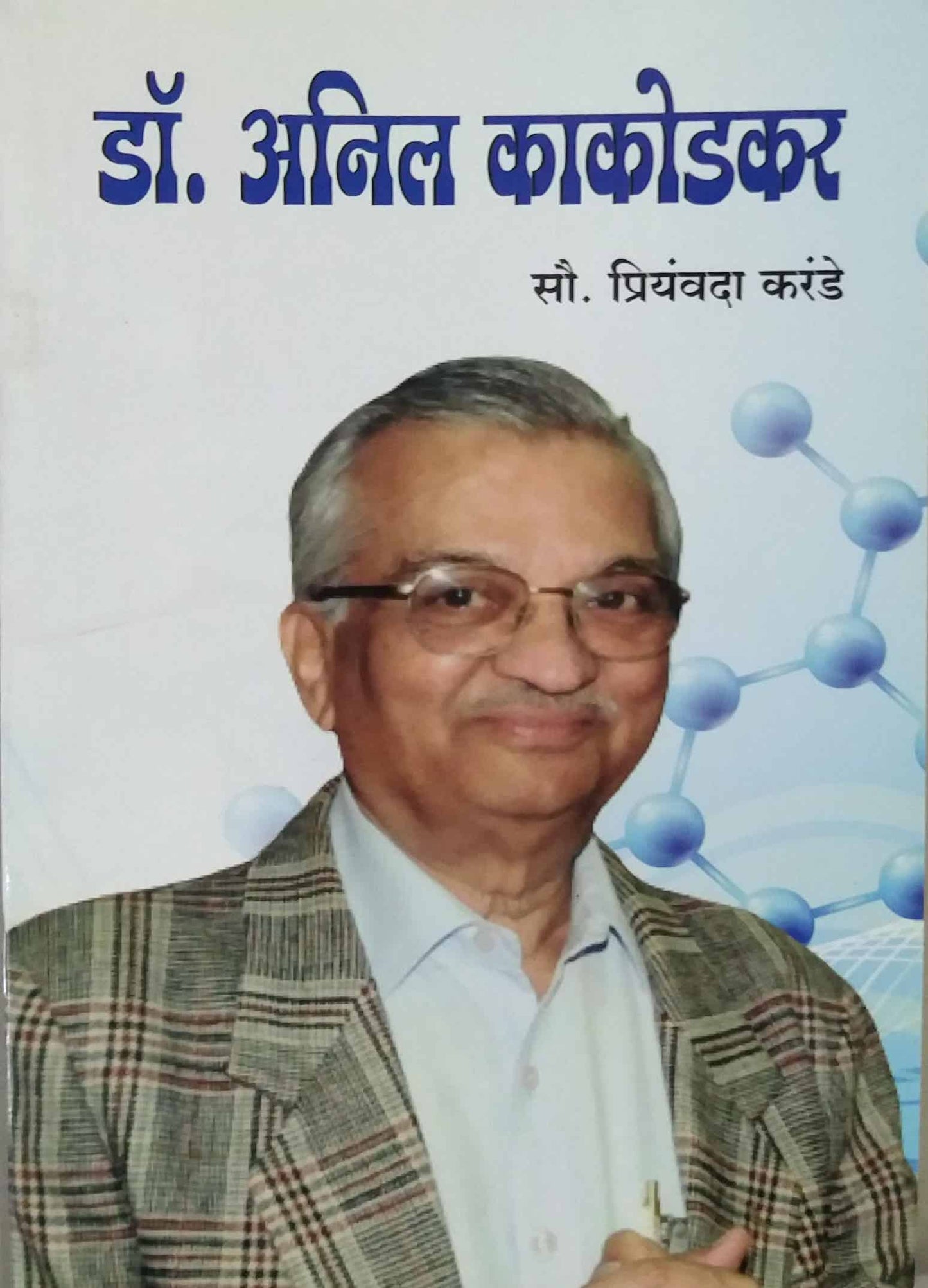 Dr.Anil Kakodakar by KARANDE PRINYAVADA