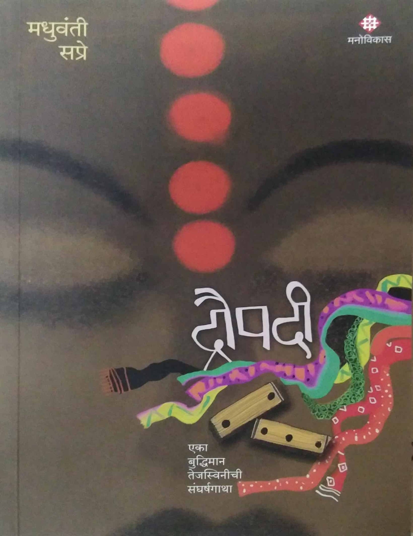 Draupadi by SAPRE MADHUVANTI