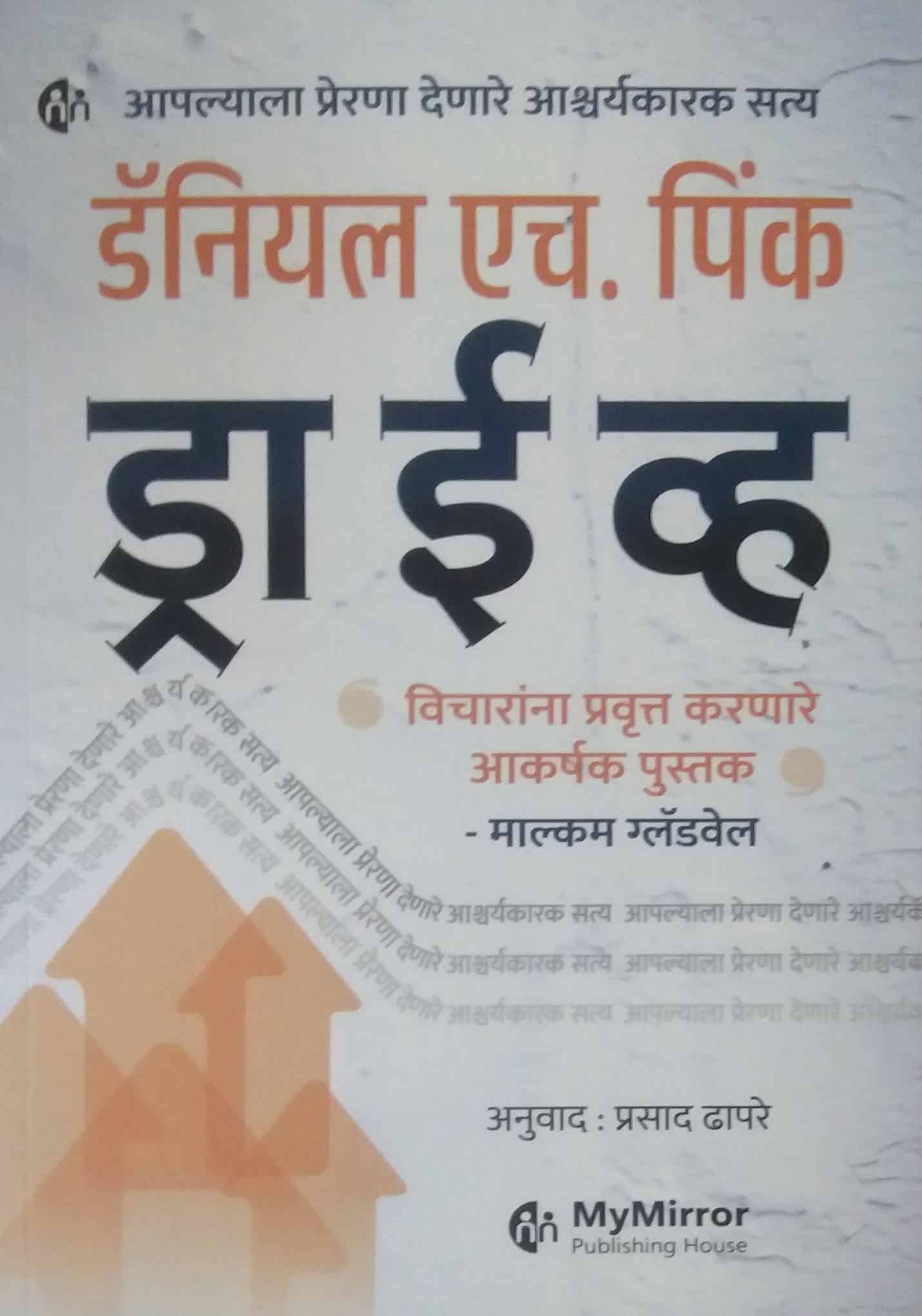 Drive by Pinch Daniel,DHAPARE PRASAD