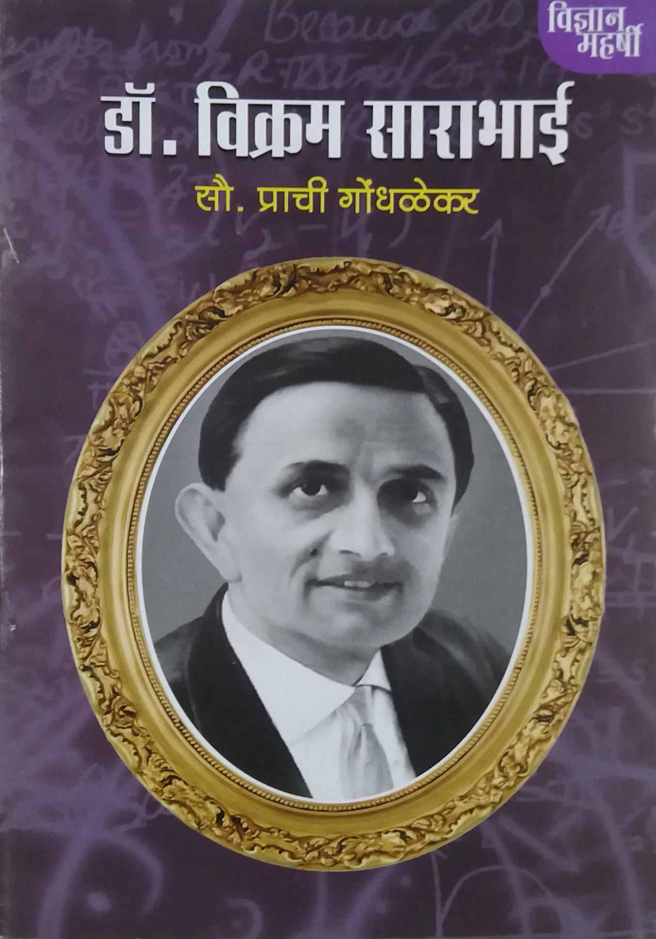 DR VIKRAM SARABHAI  by GONDHALEKAR PRACHI