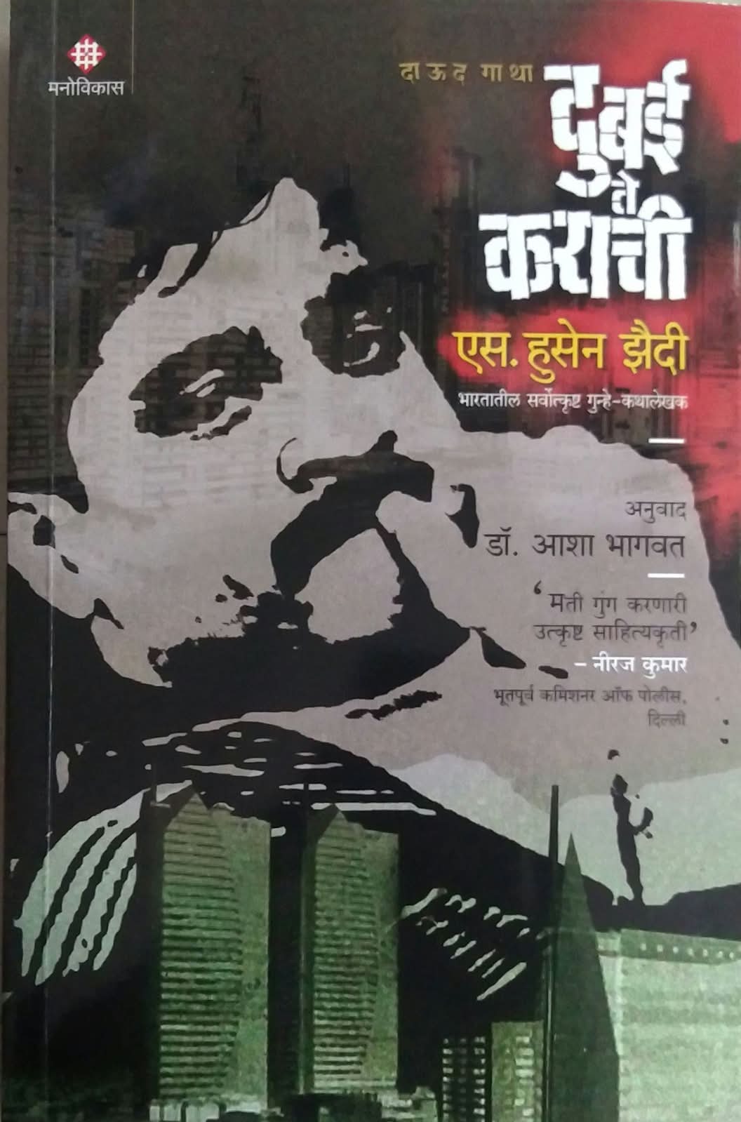 Dubai te Karachi by BHAGAVAT ASHA,ZAIDI HUSSAIN S