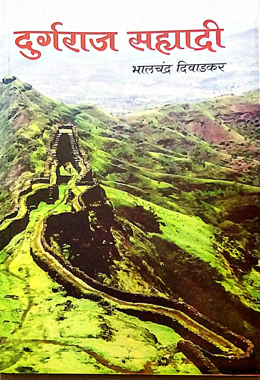 DURGARAJ SAHYADRI by DIVADAKAR BHALACHANDRA