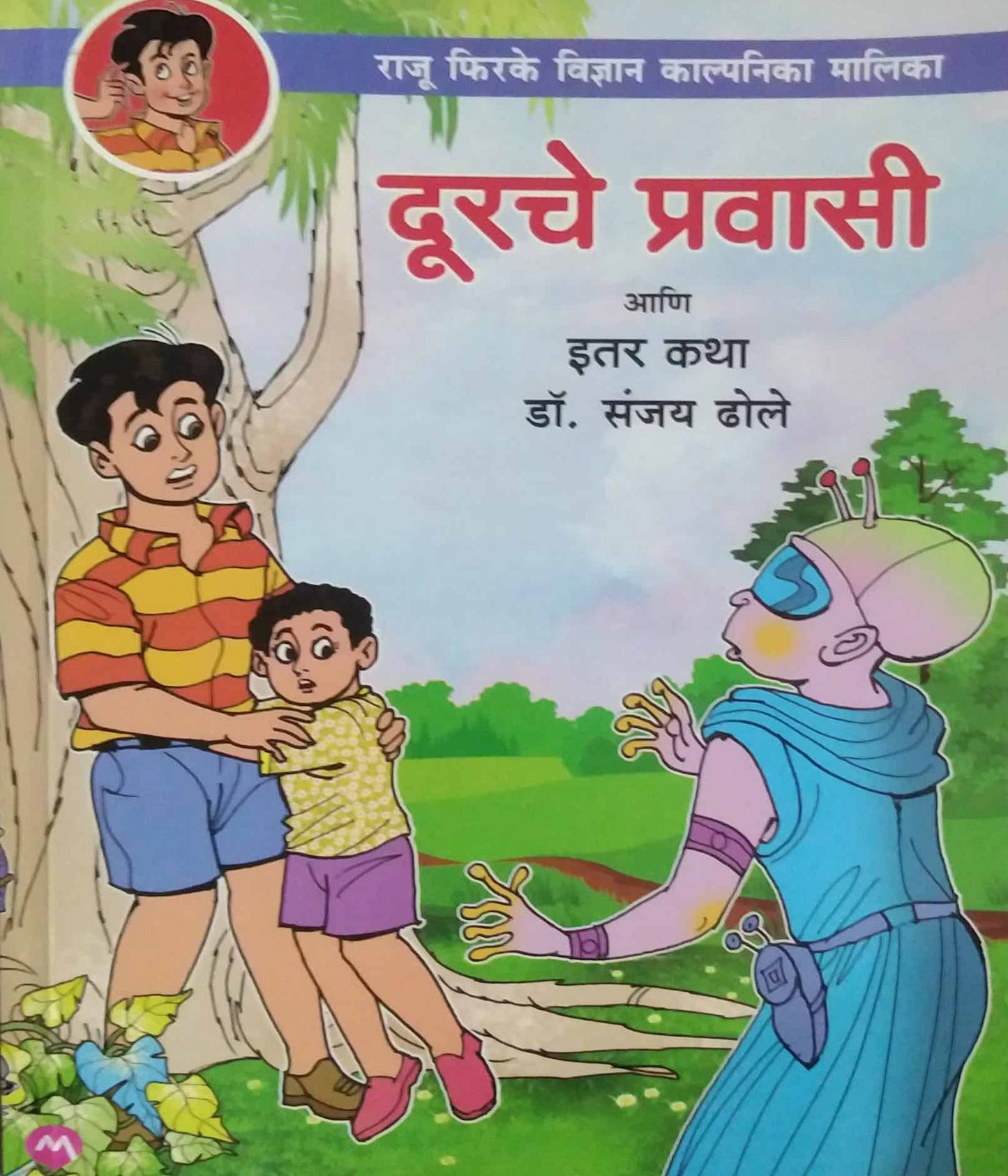 durache pravasi by DHOLE SANJAY