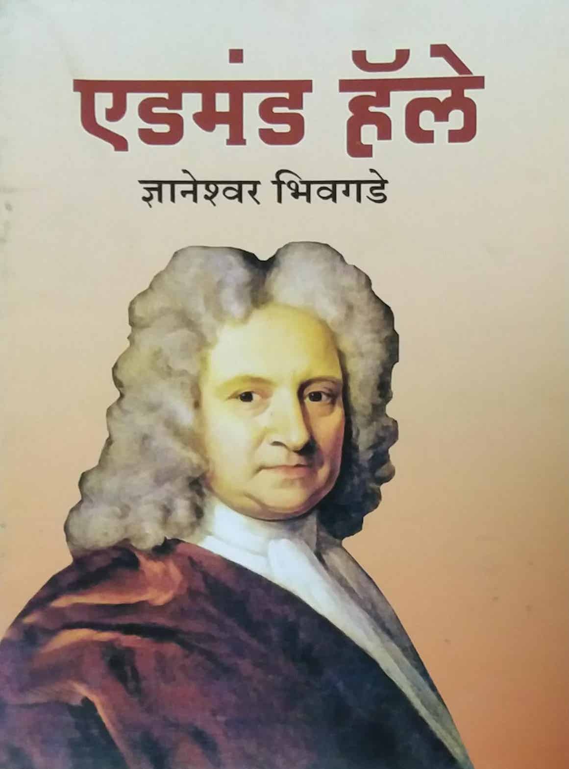 EDAMAND HALE by BHIVAGADE DNYANESWAR